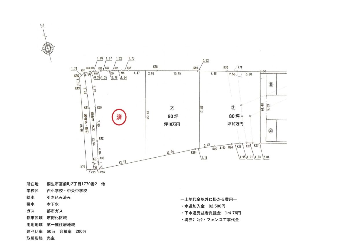 桐生市宮前町2丁目 3区画