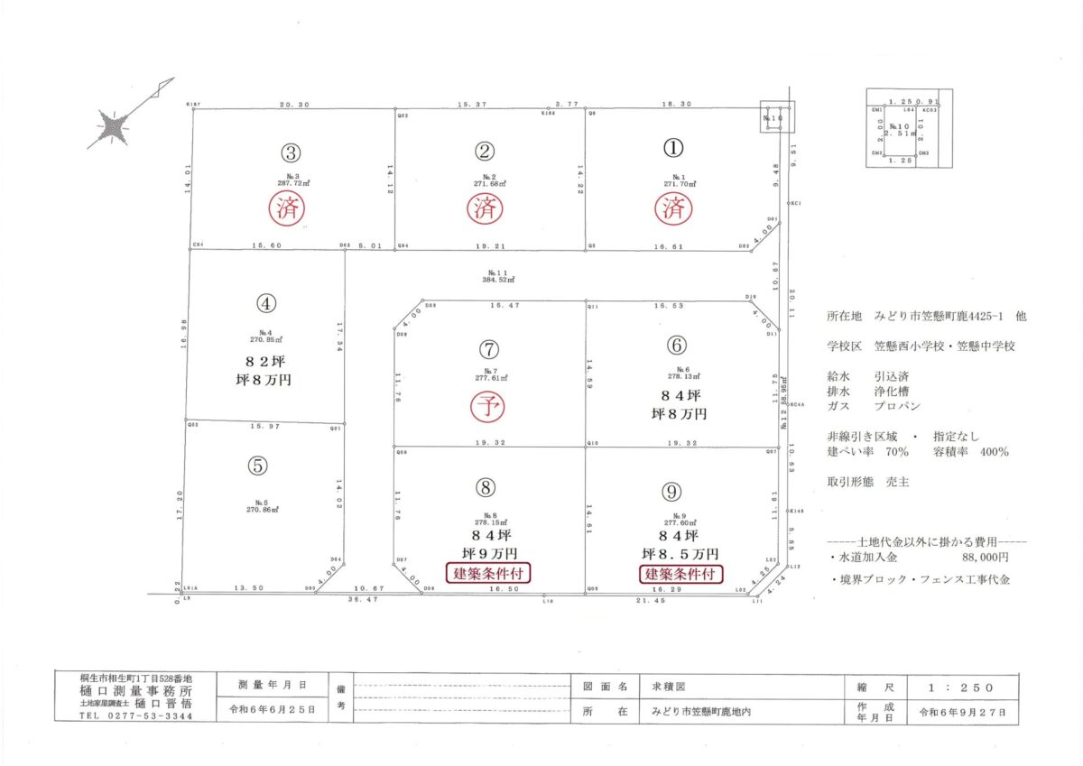 みどり市笠懸町鹿　⑨区画