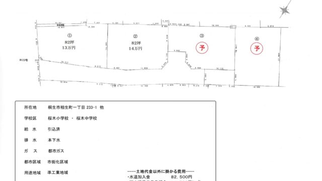 相生町1丁目　4区画