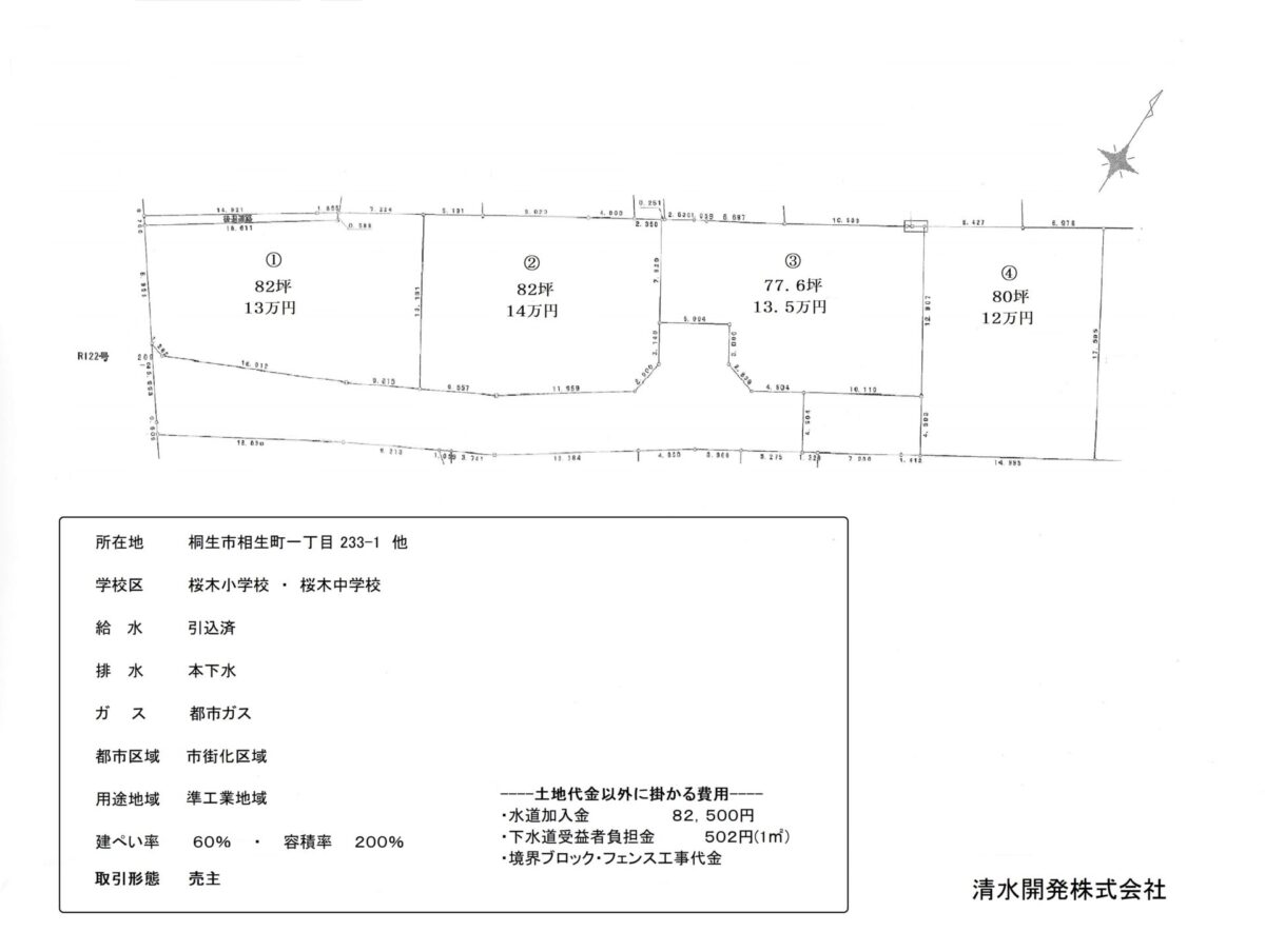 相生町1丁目　4区画