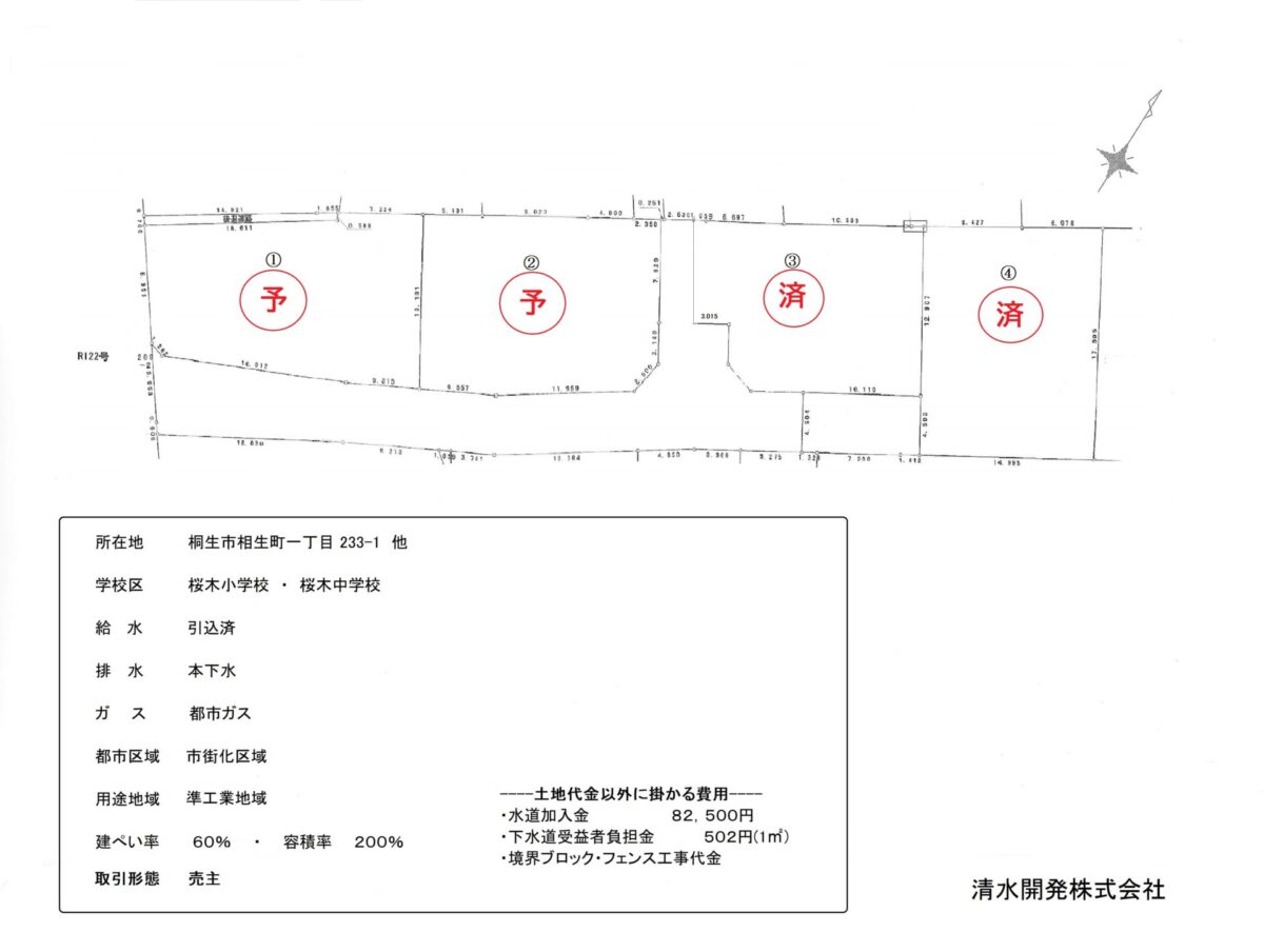 相生町1丁目　4区画