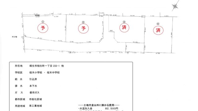相生町1丁目 4区画