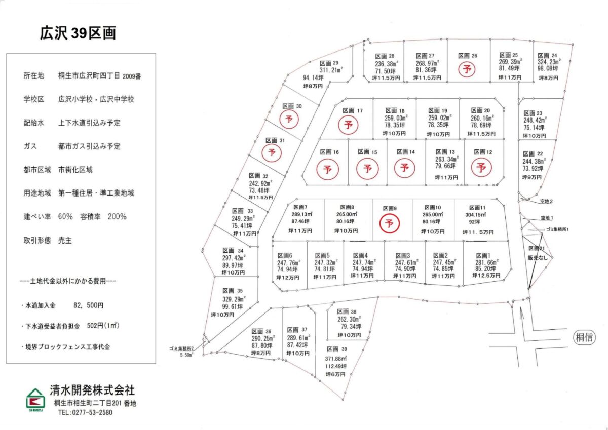 広沢4丁目39区画分譲地
