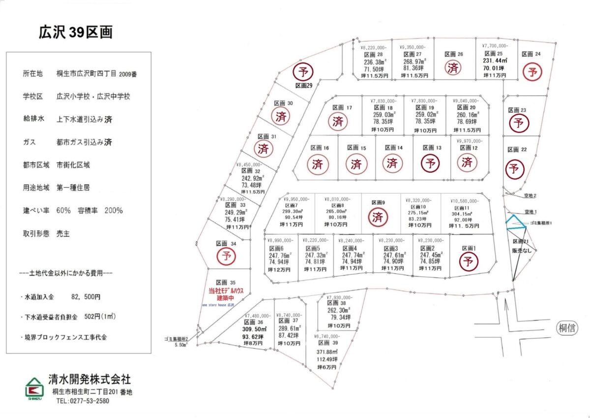 クオーレ広沢39区画 分譲地