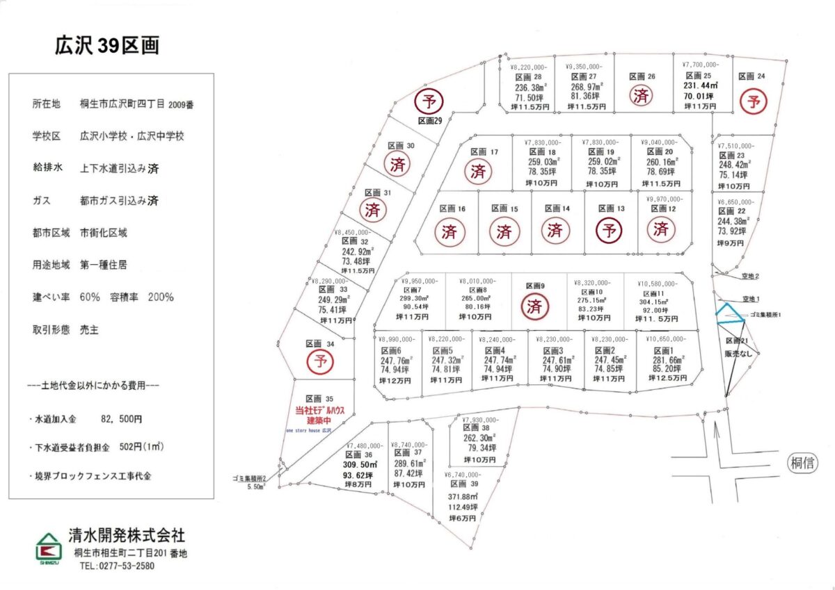 広沢4丁目39区画分譲地