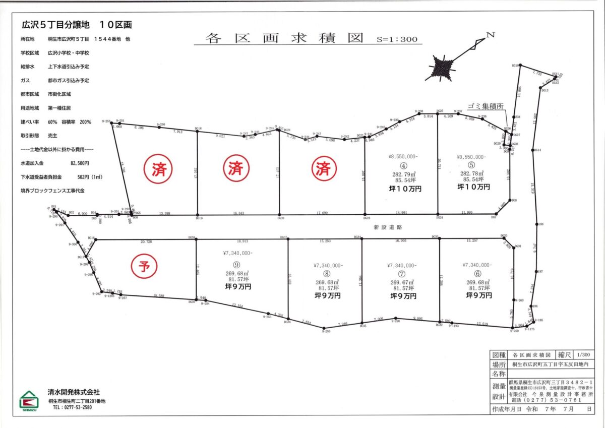 広沢５丁目⑩区画分譲地