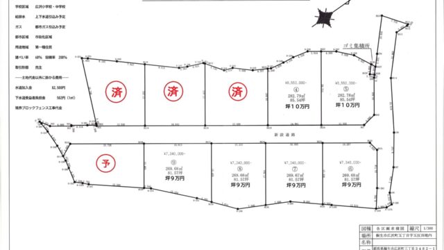 広沢５丁目⑩区画分譲地